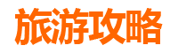 驻马店网红打卡地全攻略：探索豫南隐藏的潮流地标